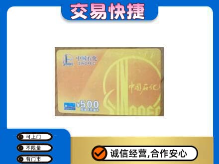 克拉玛依购物卡回收石化卡.jpg