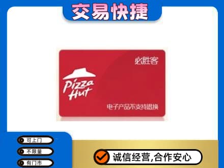 克拉玛依购物卡回收必胜客卡.jpg