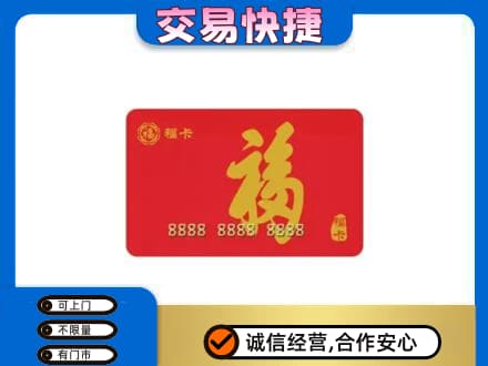 克拉玛依购物卡回收福卡.jpg