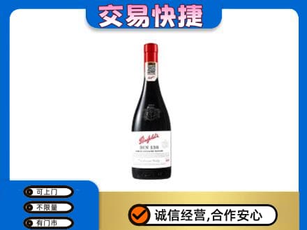 克拉玛依洋酒回收奔富红酒.jpg