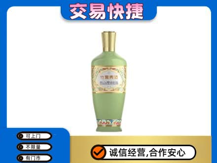 克拉玛依名酒回收竹叶青酒.jpg